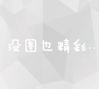 安徽地区网站关键词策略优化与搜索引擎排名提升指南